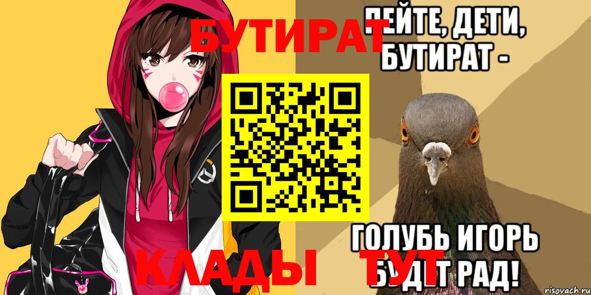 БУТИРАТ GHB  БУТИРАТ  Дзержинск  Вход с VPN 