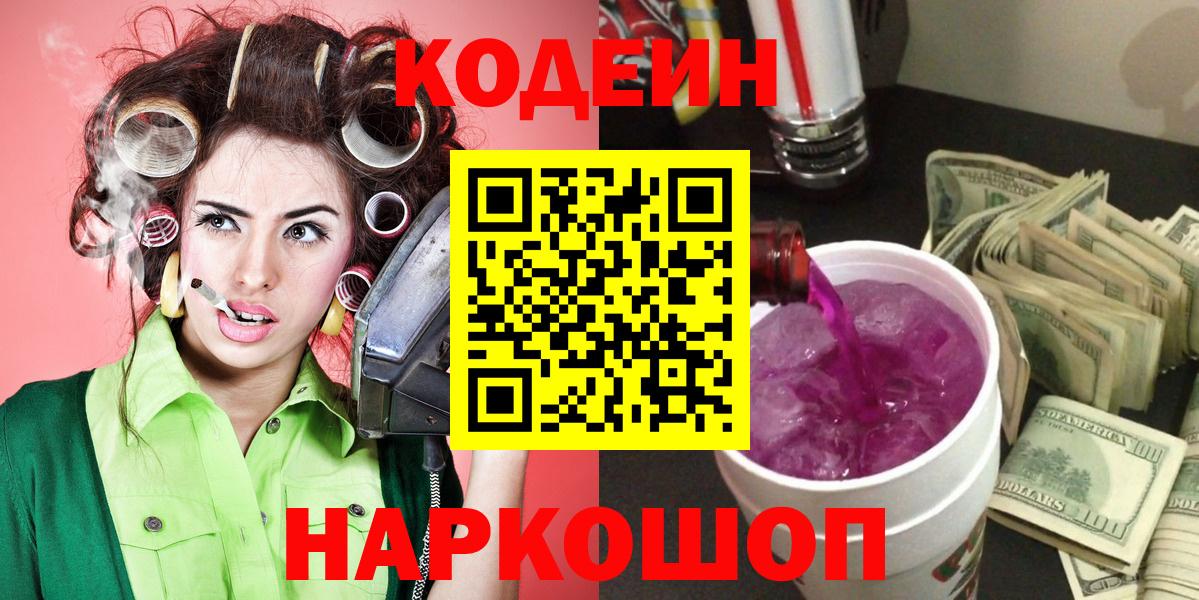 Кодеин напиток Lean (лин) Дзержинск