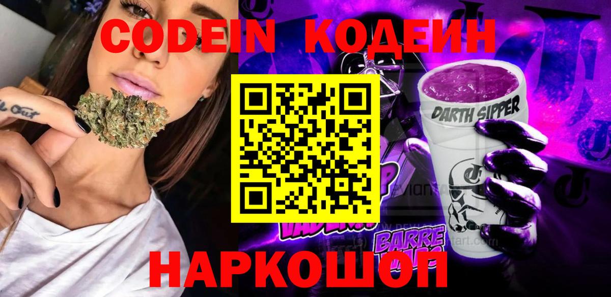 Кодеин Purple Drank  Кодеин напиток Lean (лин)  Вход с VPN  Дзержинск 