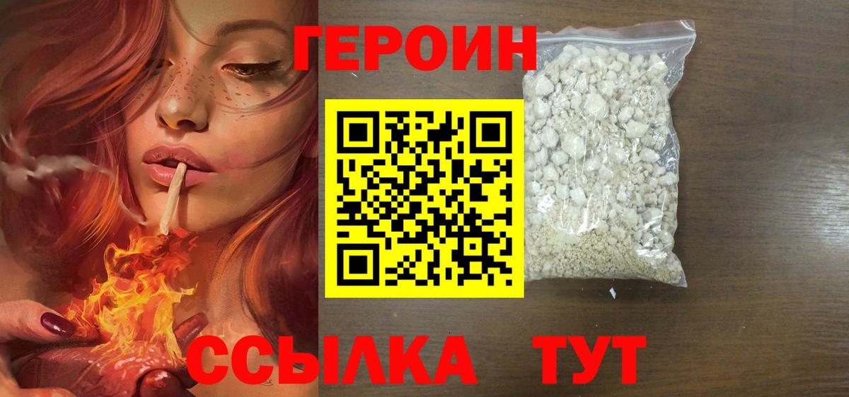 ГЕРОИН  Вход с VPN  Дзержинск  Героин гречка 