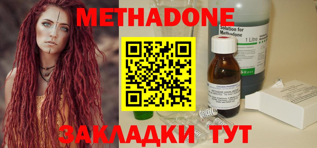 Метадон белоснежный Дзержинск