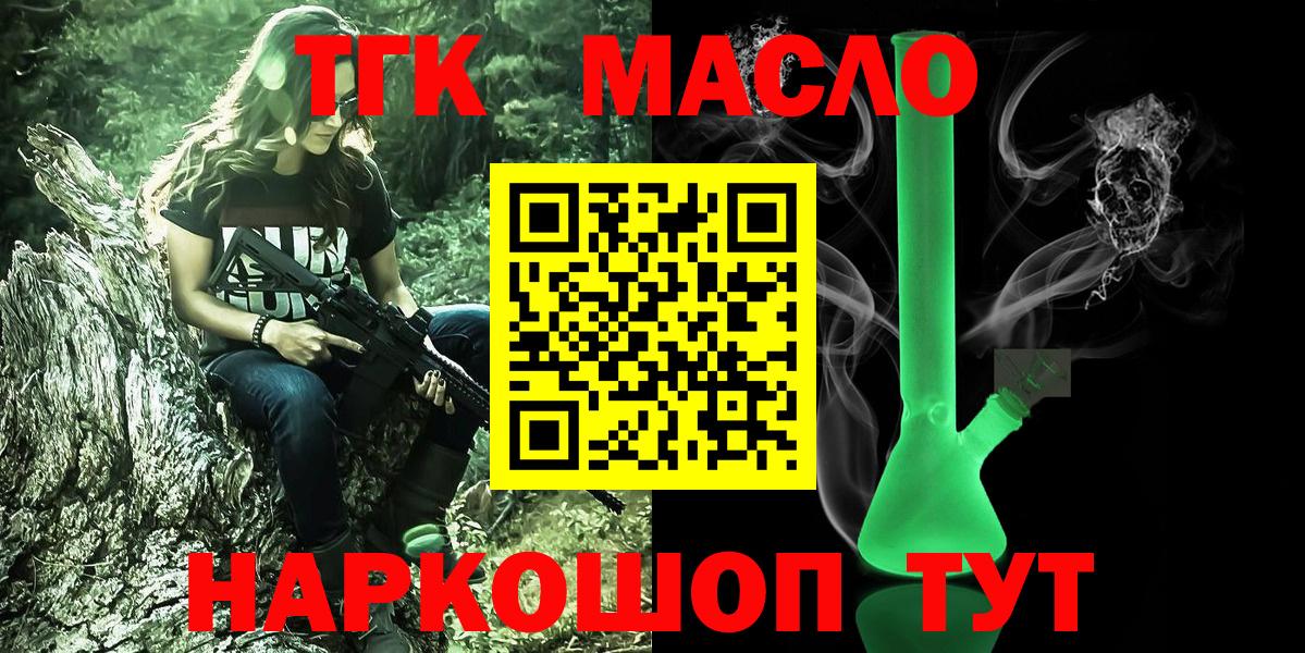 ТГК гашишное масло Дзержинск