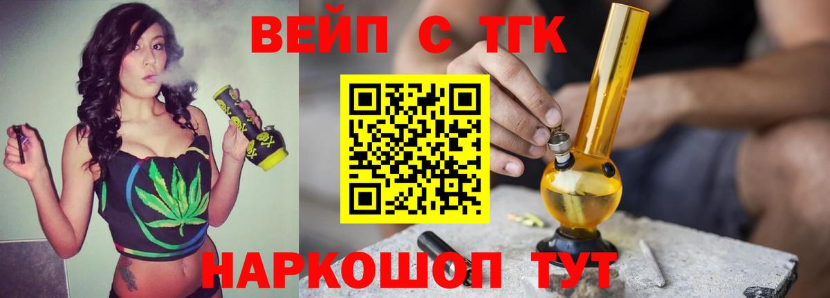 ТГК концентрат  где купить наркотик  ТГК вейп  Дзержинск  Вход с VPN 